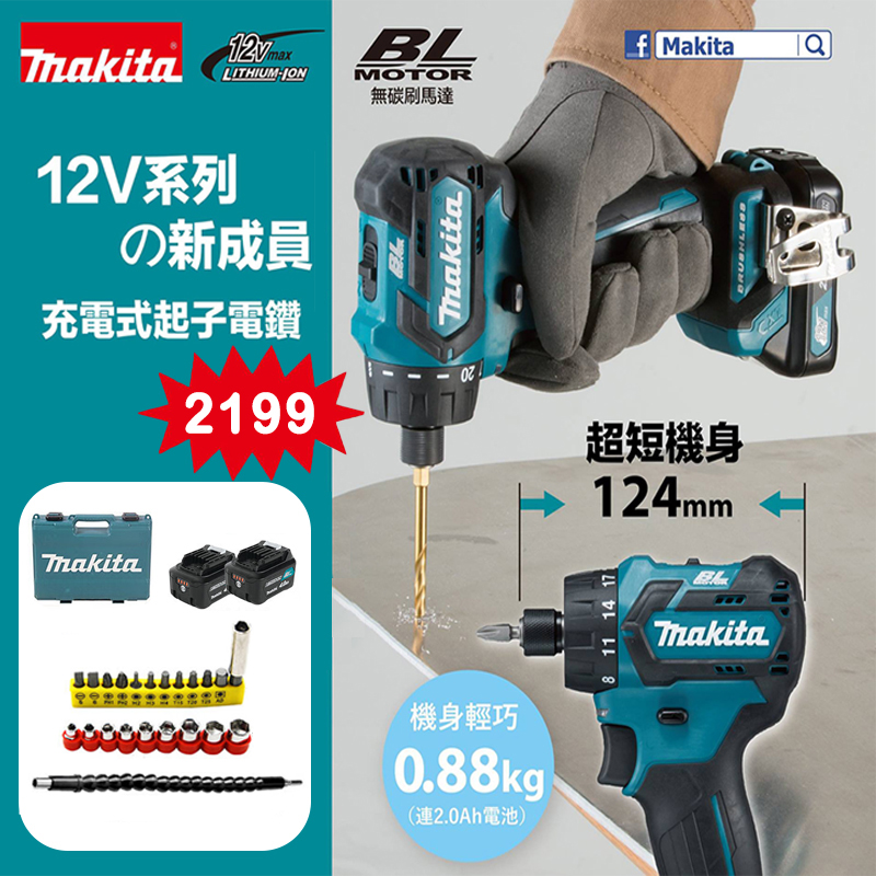 福利產品】牧田makita 12V 充電式無刷起子電鑽DF032DZ ,最後一場線上活動開跑!限時二折起! 福利產品】牧田makita 12V 充電式無刷起子電鑽DF032DZ ,最後一場線上活動開跑!限時二折起!
