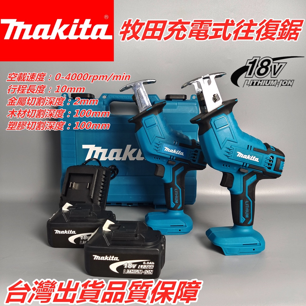 特價出清 牧田 18v makita 軍刀鋸 馬刀鋸 電鋸 往復鋸 木工鋸 小型電鋸 電動工具 牧田電池 外匯 特價出清 牧田 18v makita 軍刀鋸 馬刀鋸 電鋸 往復鋸 木工鋸 小型電鋸 電動工具 牧田電池 外匯