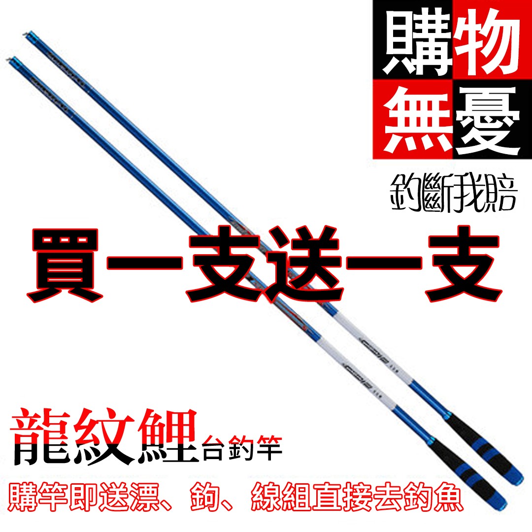 藍款龍紋鯉，日本手竿【買一隻送一隻，加送全部釣魚大禮包】