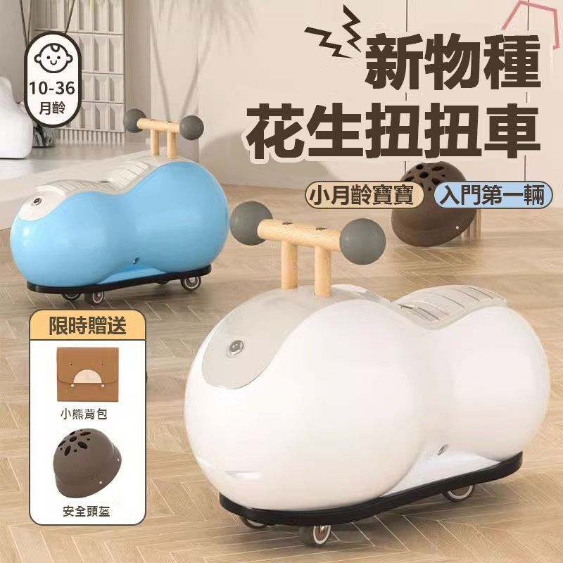 限量出清!買就送【小熊背包+安全頭盔】日本Combi嬰兒花生扭扭車 360°靈活萬向輪四輪設計雙重防側翻 培養寶寶專注平衡能力 限量出清!買就送【小熊背包+安全頭盔】日本Combi嬰兒花生扭扭車 360°靈活萬向輪四輪設計雙重防側翻 培養寶寶專注平衡能力