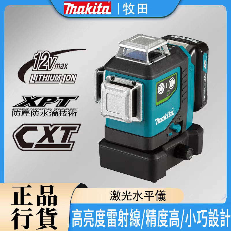 「百年牧田/Makita」12線鐳射儀 360°全覆蓋,自動調平 戶外可見激光水平儀(三年保固,損壞包退換) 「百年牧田/Makita」12線鐳射儀 360°全覆蓋,自動調平 戶外可見激光水平儀(三年保固,損壞包退換)