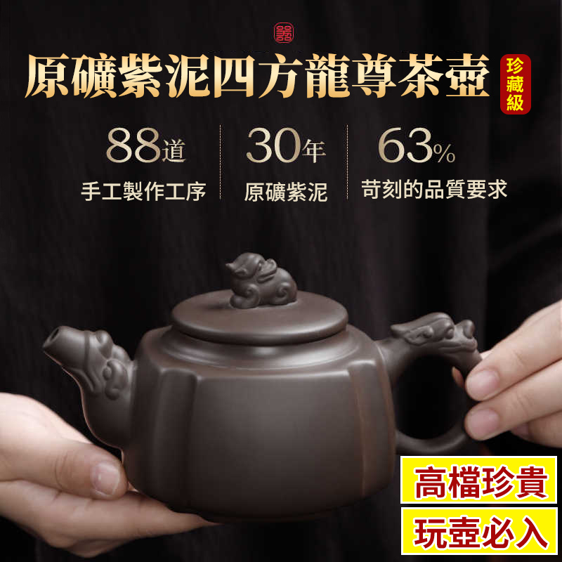 宜興紫砂壺原礦紫泥四方龍尊茶壺,尊貴與典雅的生活儀式,八方新氣藝術佳作 宜興紫砂壺原礦紫泥四方龍尊茶壺,尊貴與典雅的生活儀式,八方新氣藝術佳作