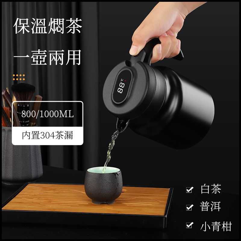 【316不鏽鋼智能焖茶壺】秋冬必備焖茶壶,攜帶也方便,到哪兒都能喝上一口熱茶茶水分離設計,精準控溫悶泡|1500ml大容量 保熱24小時 超實用! 【316不鏽鋼智能焖茶壺】秋冬必備焖茶壶,攜帶也方便,到哪兒都能喝上一口熱茶茶水分離設計,精準控溫悶泡|1500ml大容量 保熱24小時 超實用!